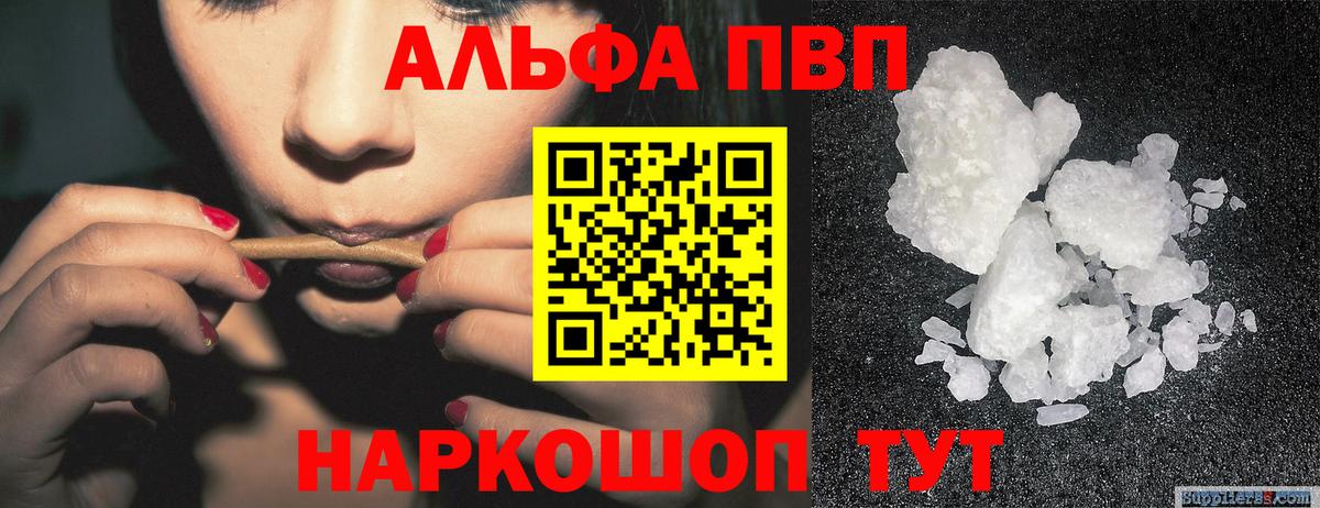 цена наркотик  А ПВП СК  Псков  Вход с VPN  Alfa_PVP СК КРИС 