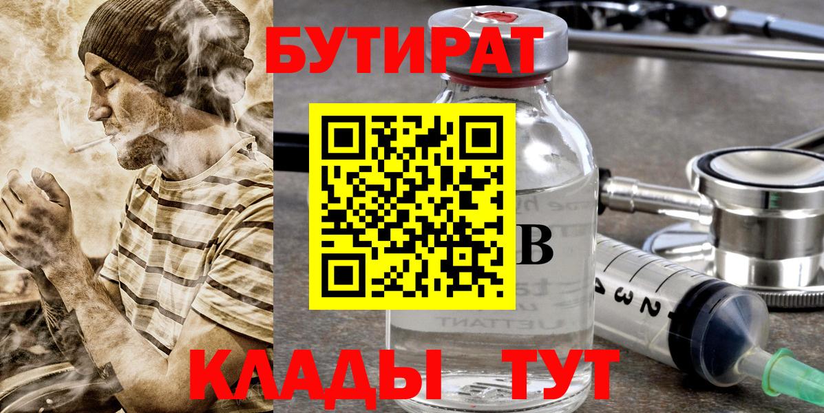 БУТИРАТ жидкий экстази Псков