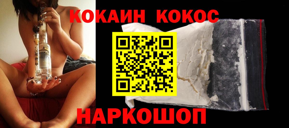 Кокаин VHQ Псков
