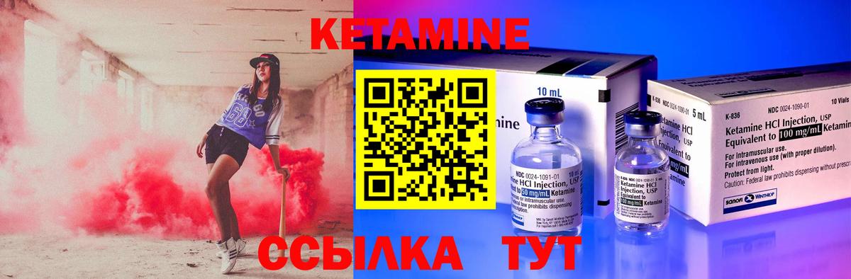 КЕТАМИН ketamine Псков