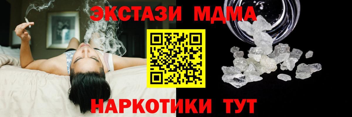 МДМА кристаллы  MDMA молли  Вход с VPN  Псков 