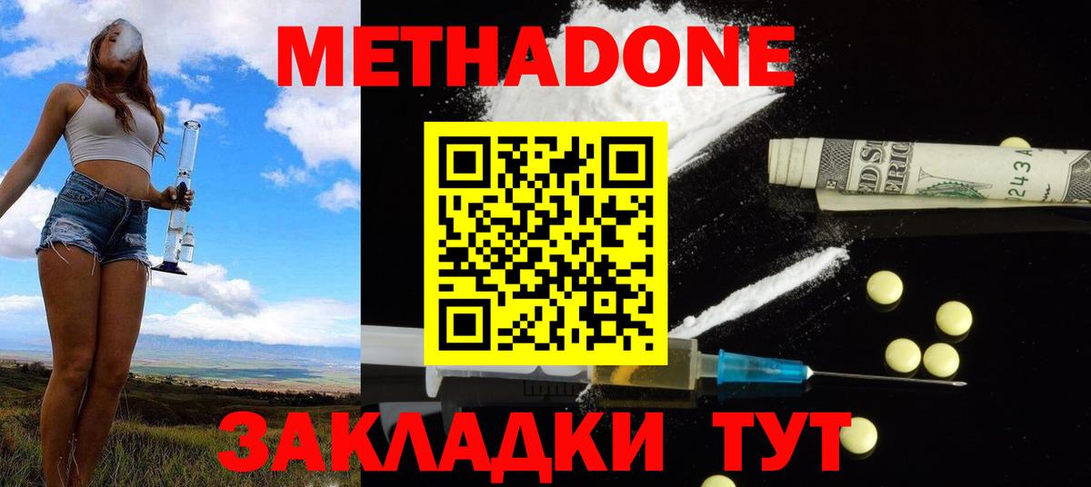 Псков  МЕТАДОН VHQ  МЕТАДОН methadone  Вход с VPN 