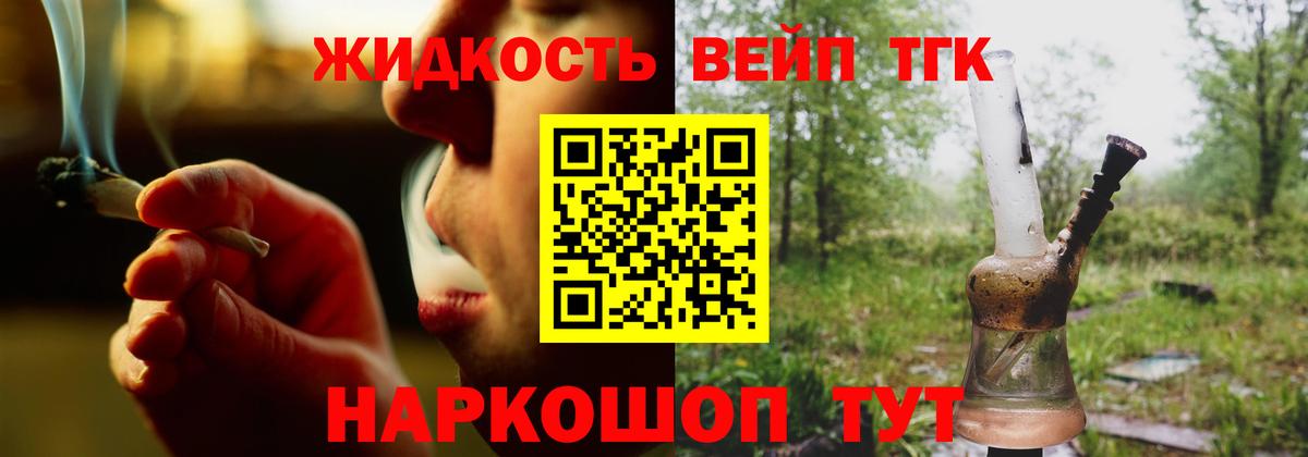 ТГК жижа  купить  сайты  Псков  Вход с VPN  Дистиллят ТГК Wax 